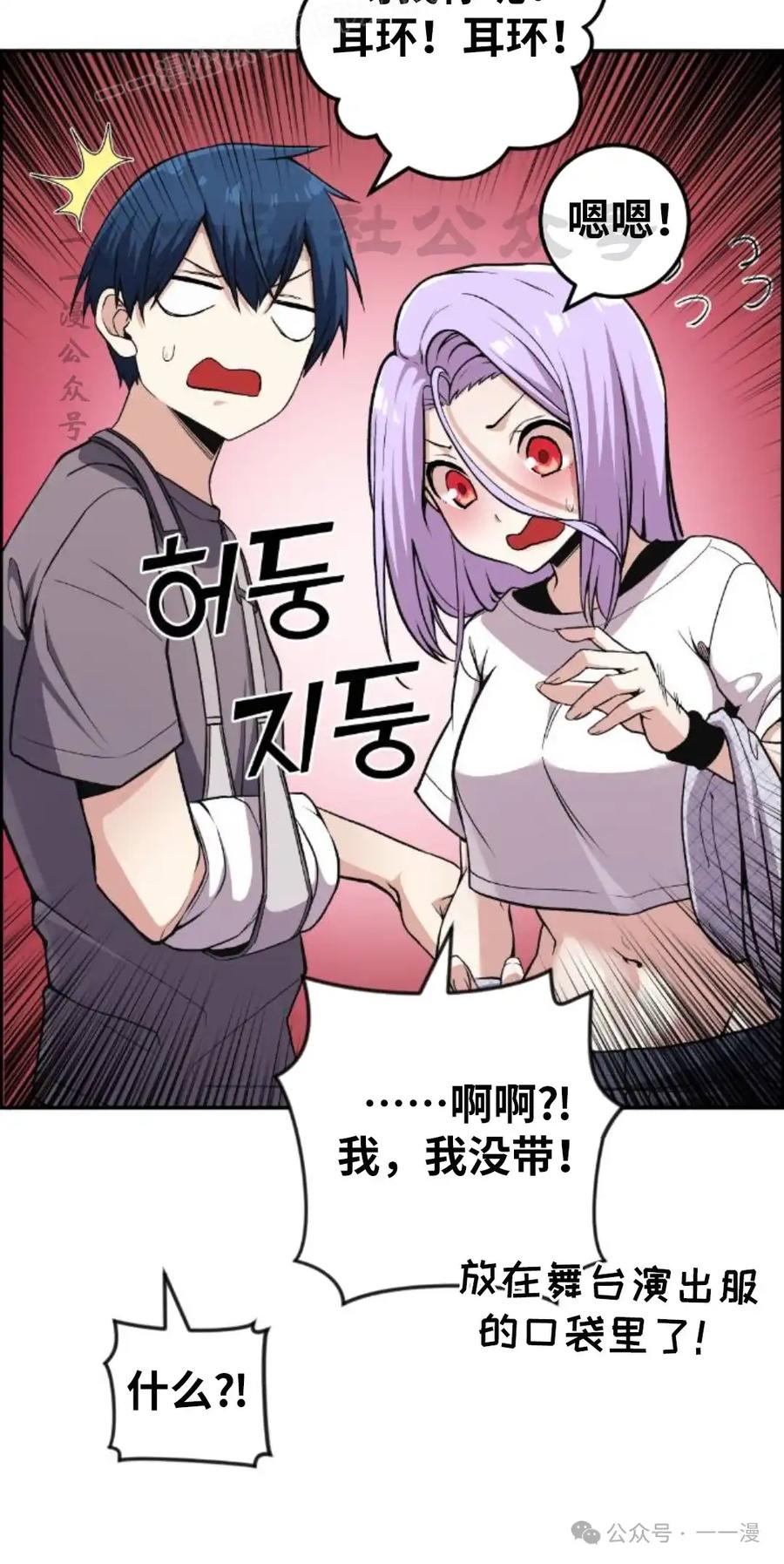 漫画里的罗康林 第97集 第60页