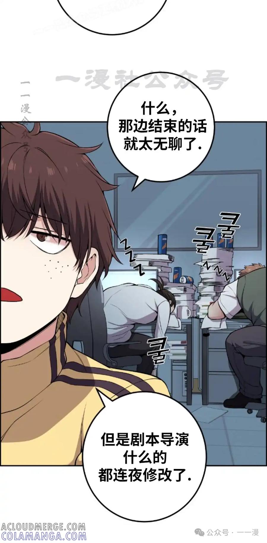漫画里的罗康林 第97集 第10页