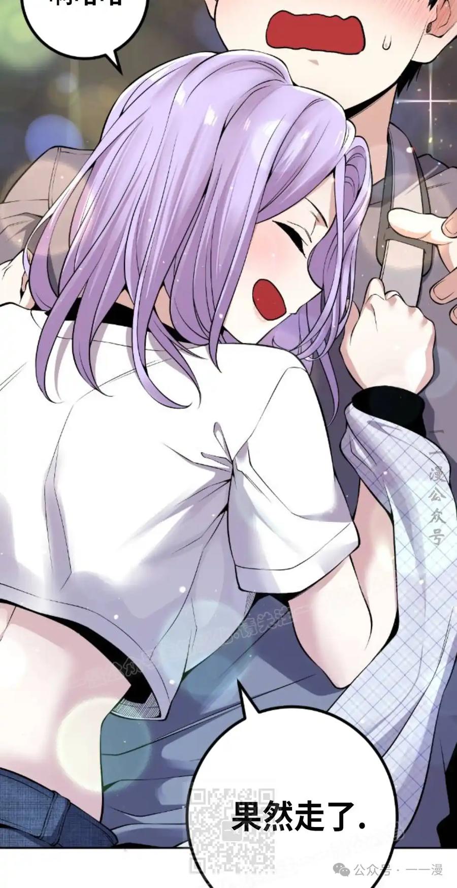 漫画里的罗康林 第97集 第69页