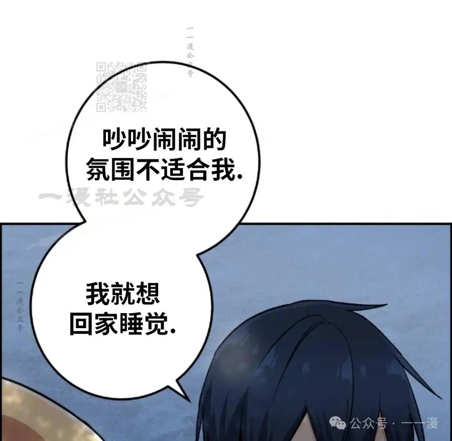 漫画里的罗康林 第97集 第81页