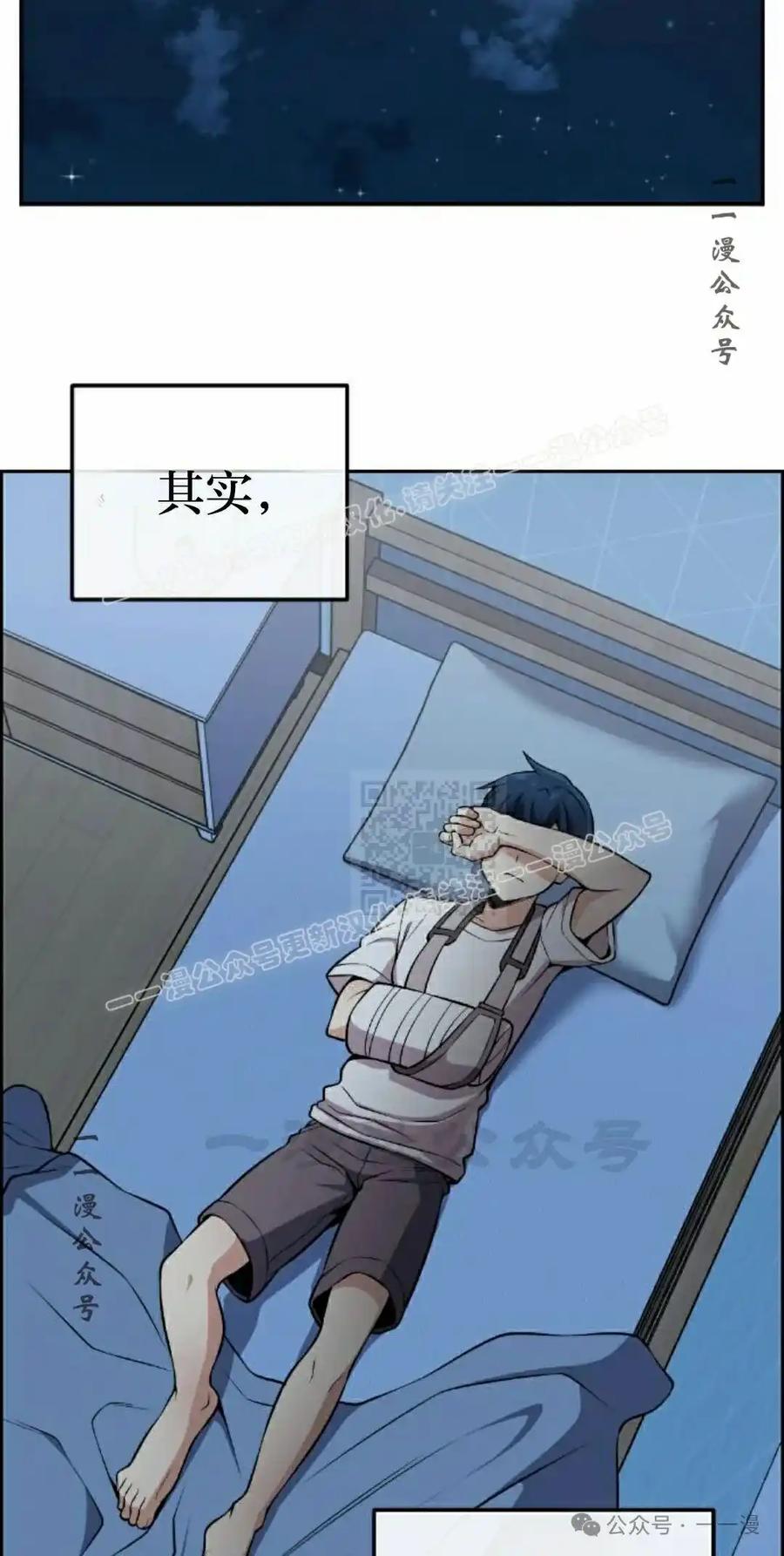 漫画里的罗康林 第98集 第17页