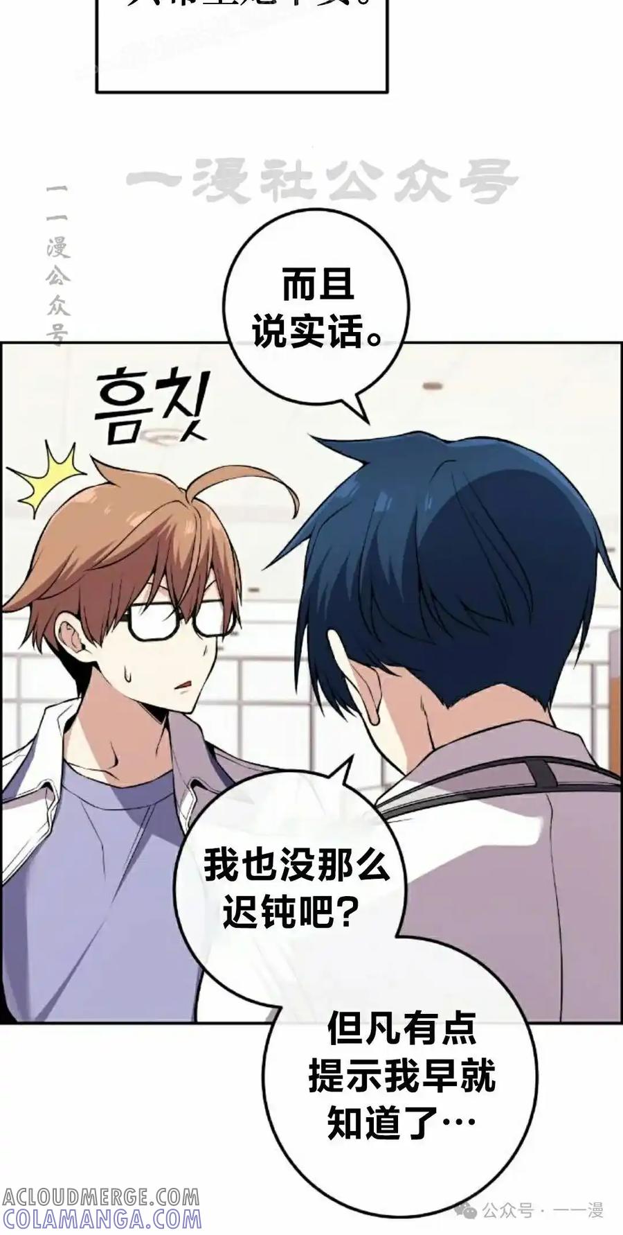 漫画里的罗康林 第98集 第70页