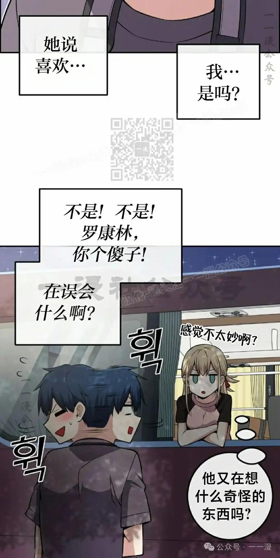 漫画里的罗康林 第98集 第6页