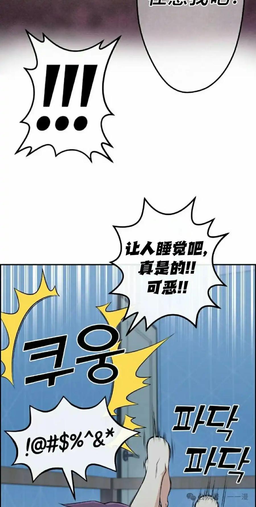 漫画里的罗康林 第98集 第38页