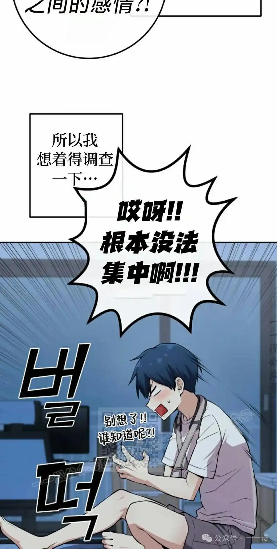 漫画里的罗康林 第98集 第33页