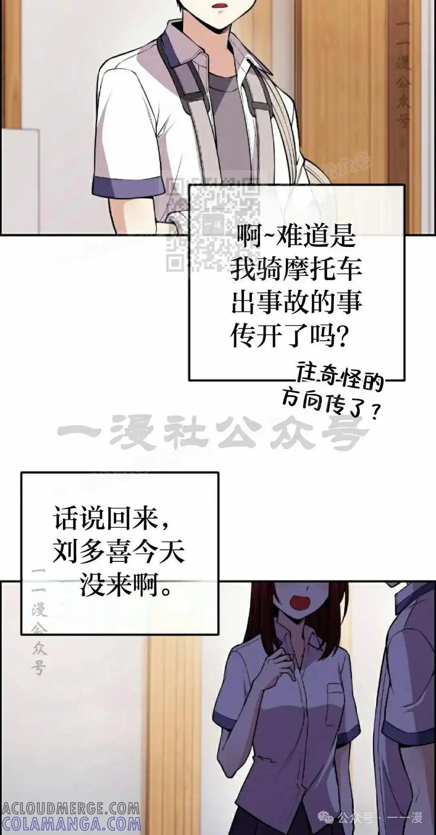 漫画里的罗康林 第98集 第46页