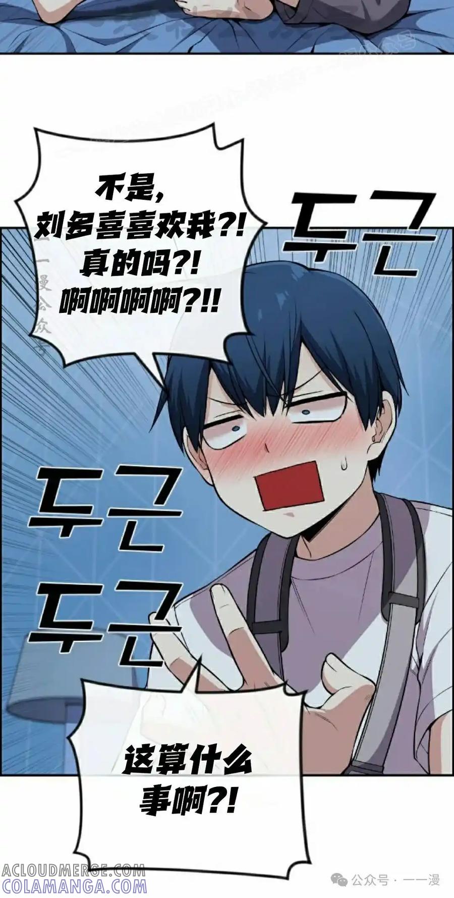 漫画里的罗康林 第98集 第34页