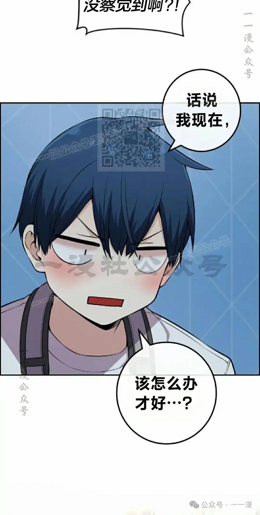 漫画里的罗康林 第98集 第36页
