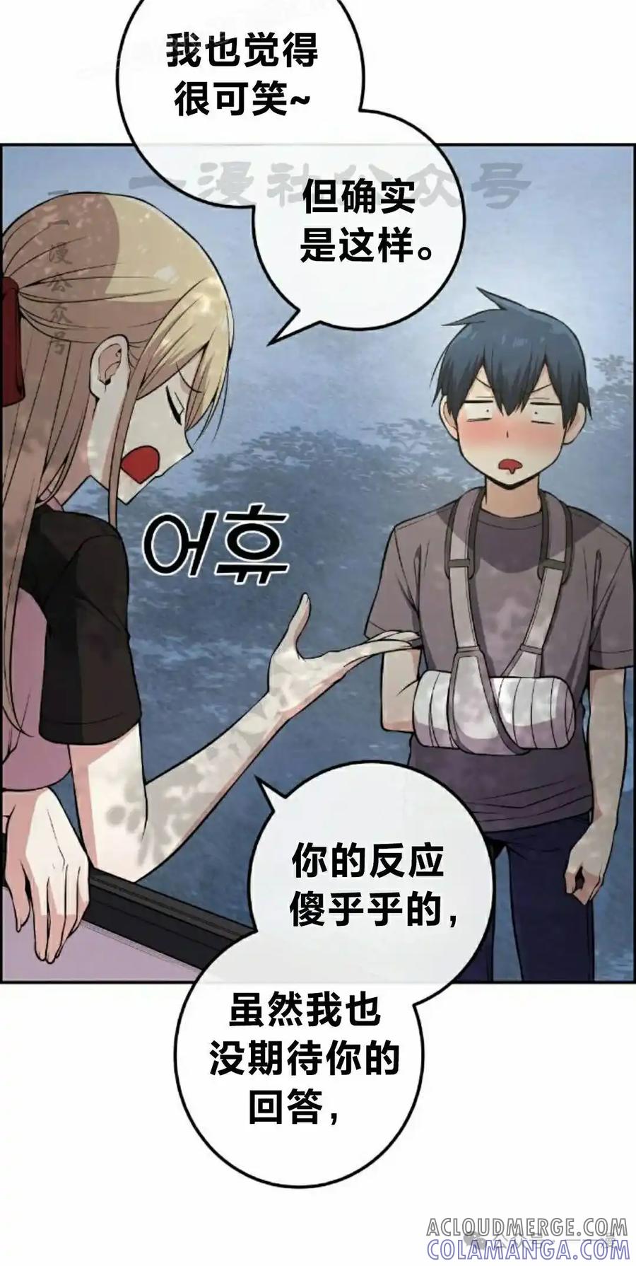 漫画里的罗康林 第98集 第10页