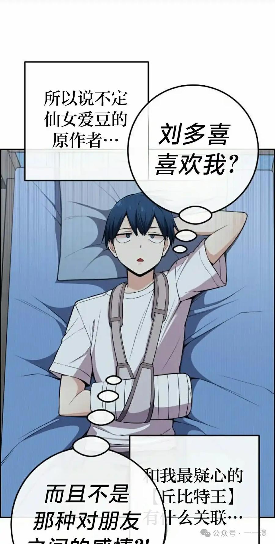 漫画里的罗康林 第98集 第32页