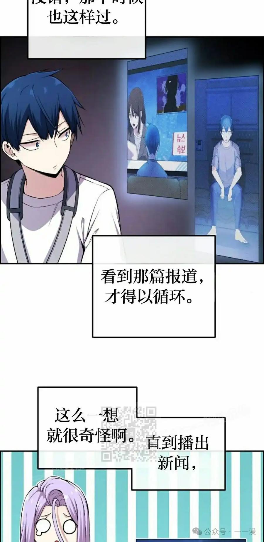 漫画里的罗康林 第98集 第23页