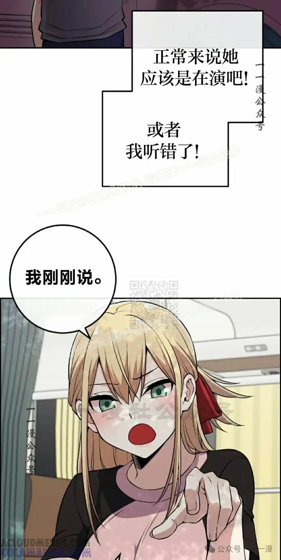 漫画里的罗康林 第98集 第7页