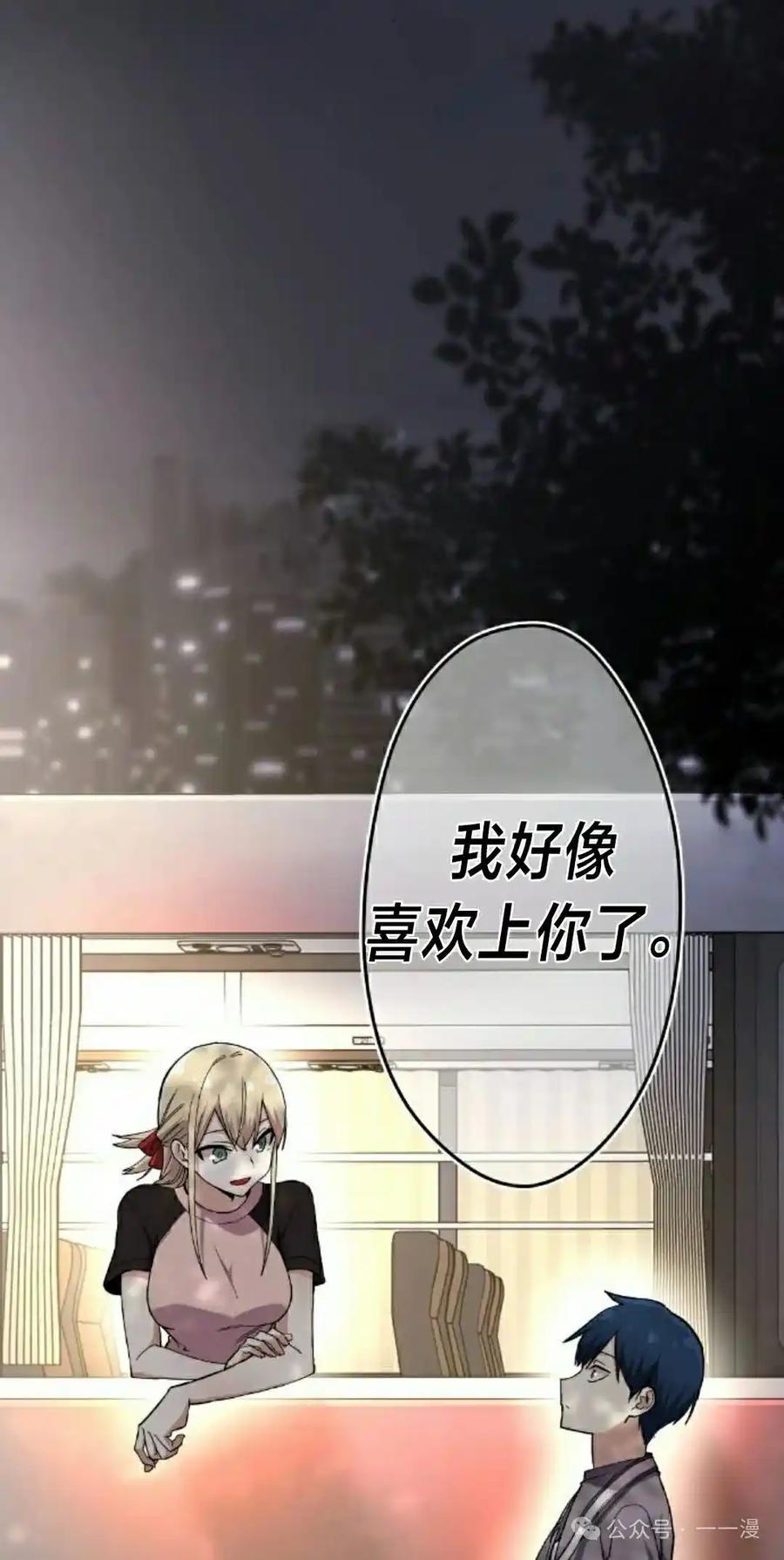 漫画里的罗康林 第98集 第2页