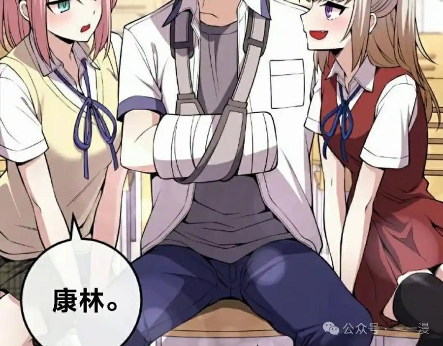 漫画里的罗康林 第98集 第75页