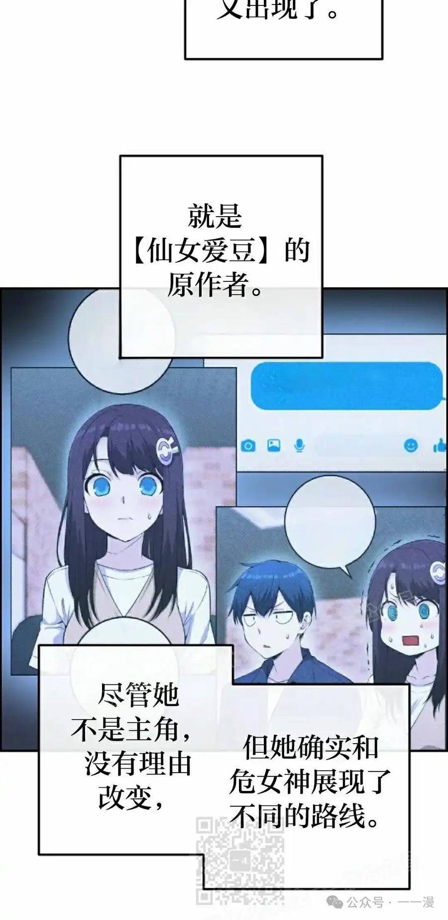漫画里的罗康林 第98集 第29页
