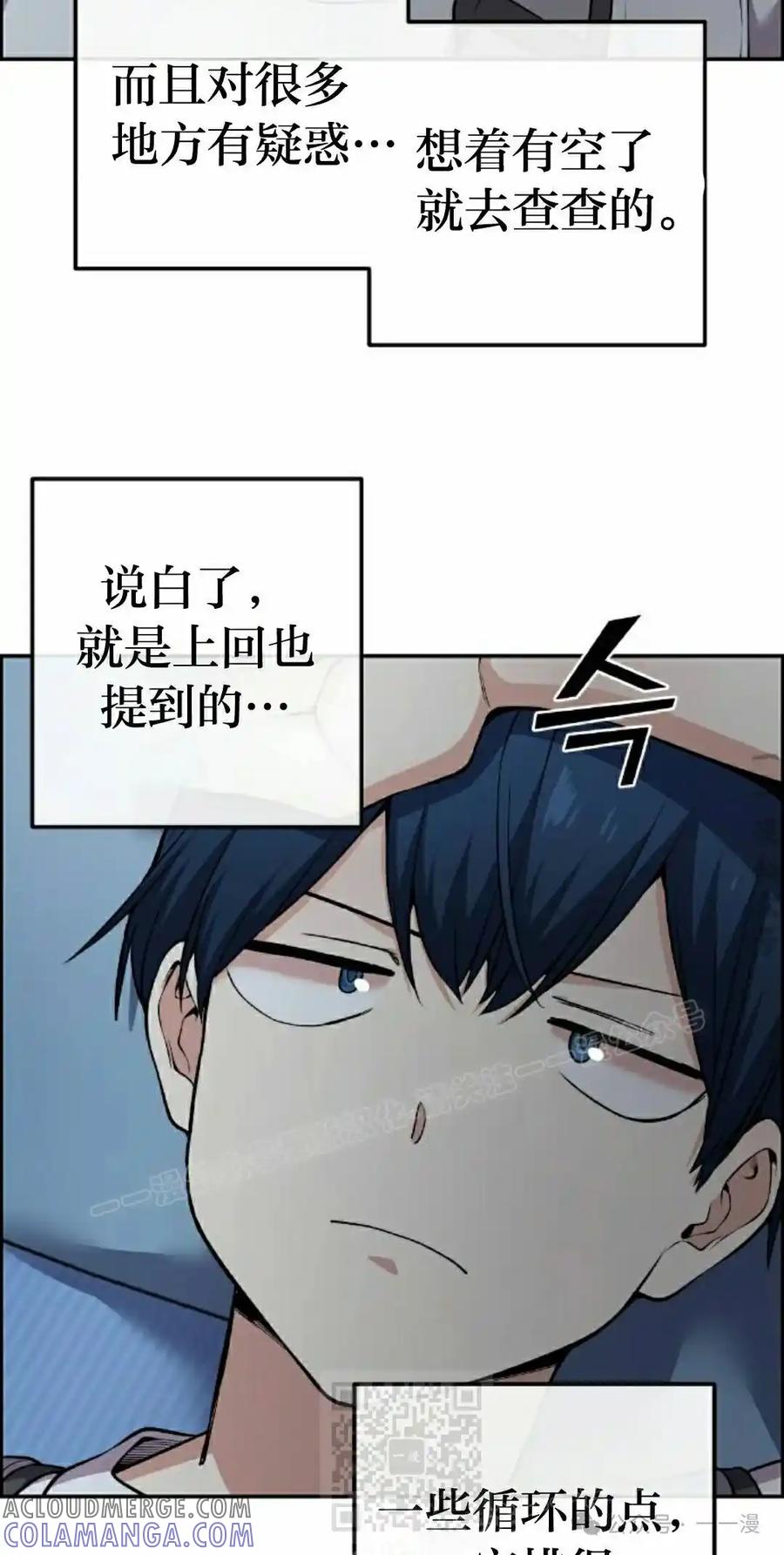 漫画里的罗康林 第98集 第19页