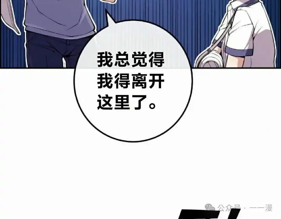漫画里的罗康林 第98集 第72页