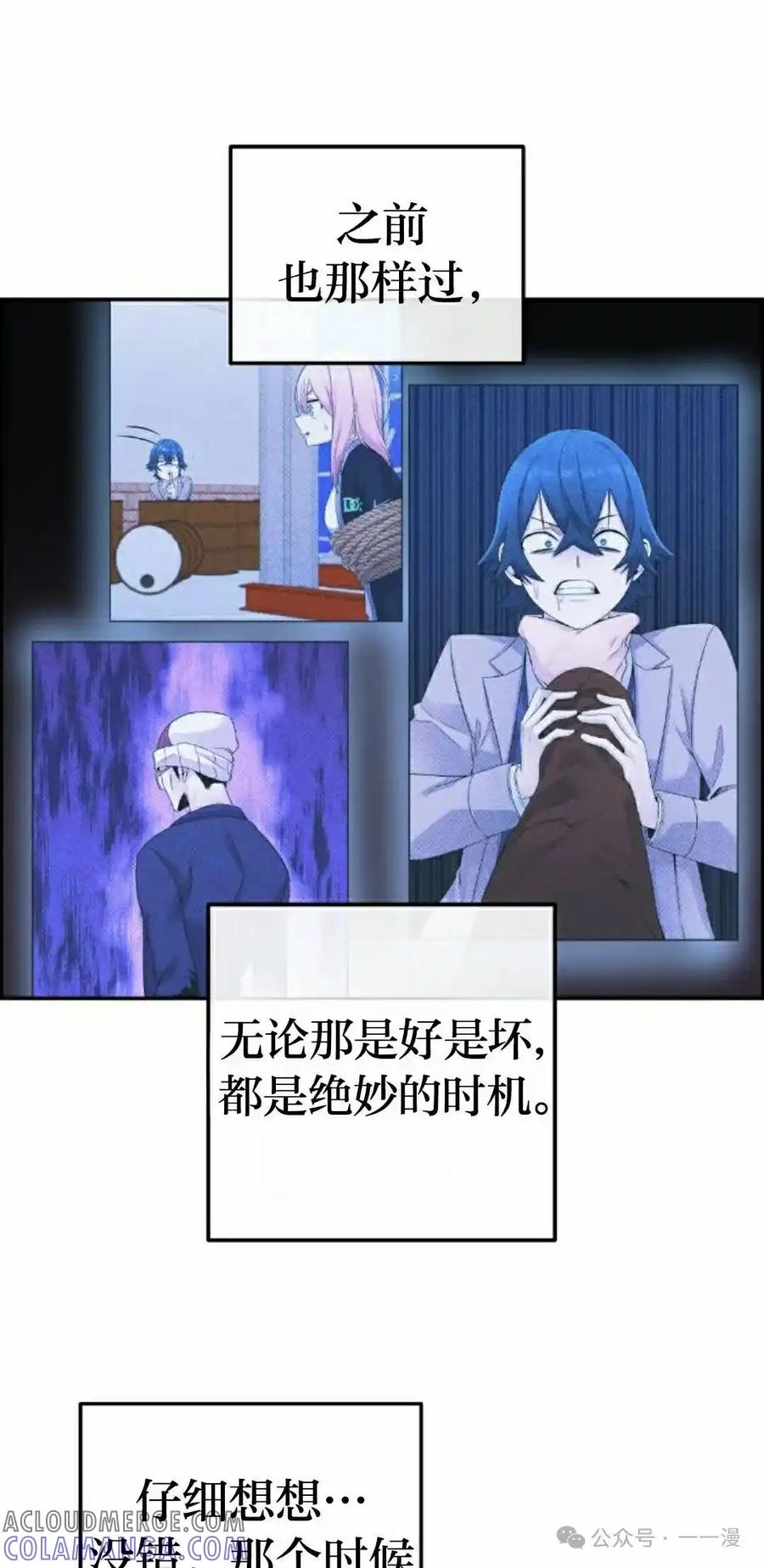 漫画里的罗康林 第98集 第22页