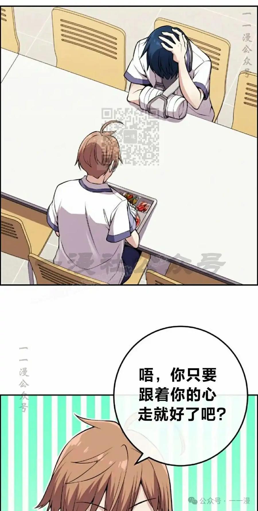 漫画里的罗康林 第98集 第66页