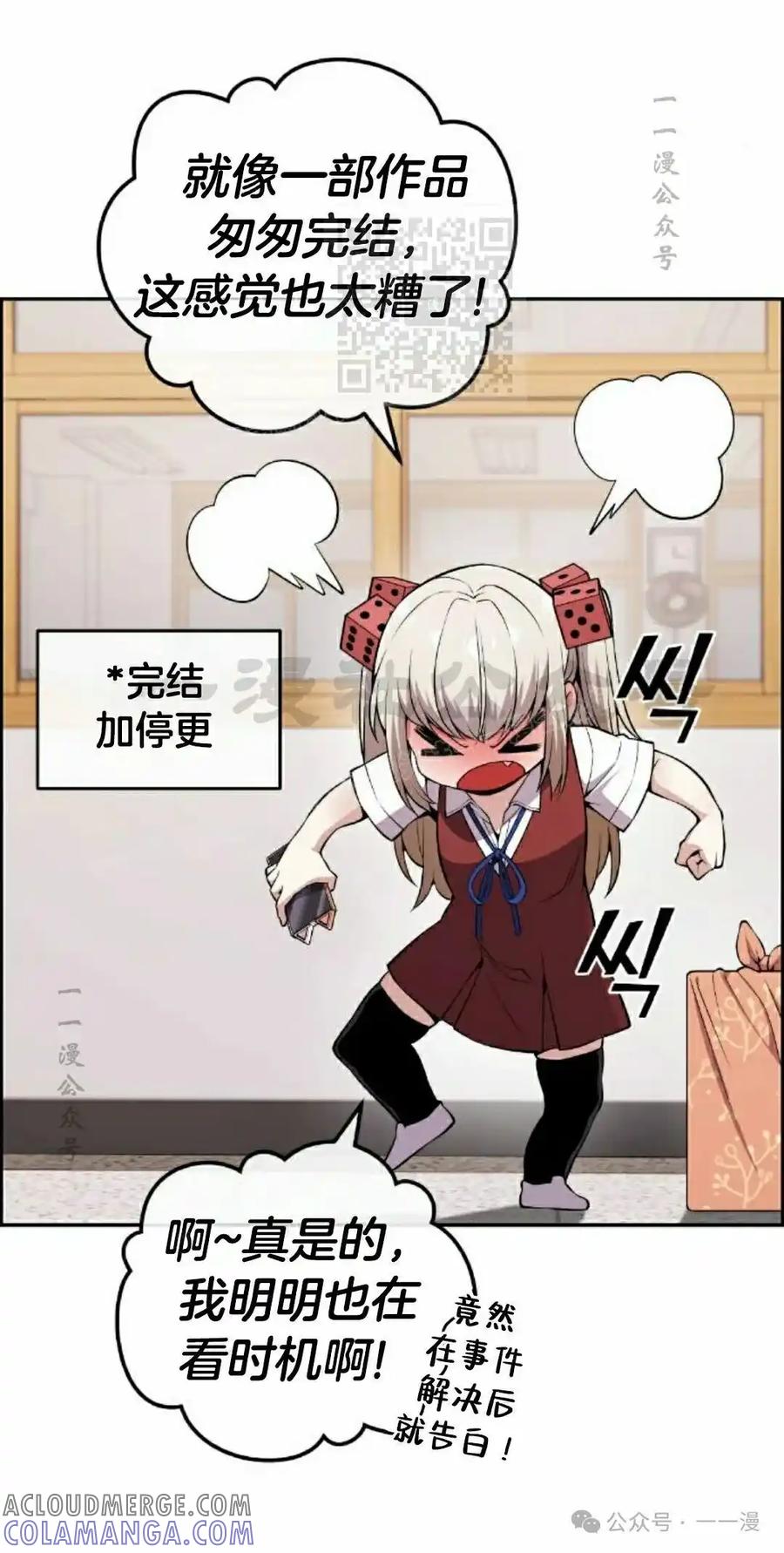 漫画里的罗康林 第98集 第61页