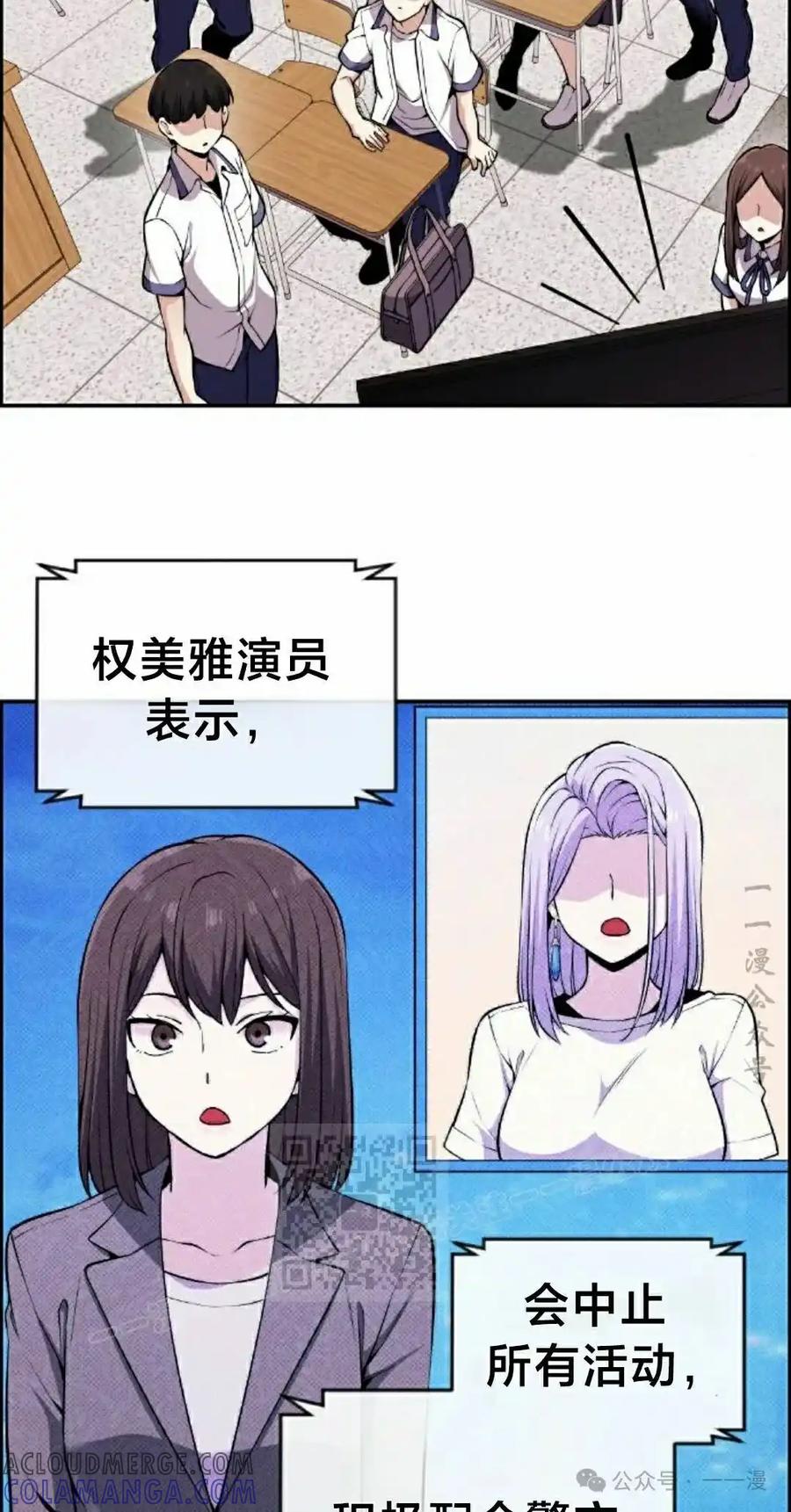 漫画里的罗康林 第98集 第43页