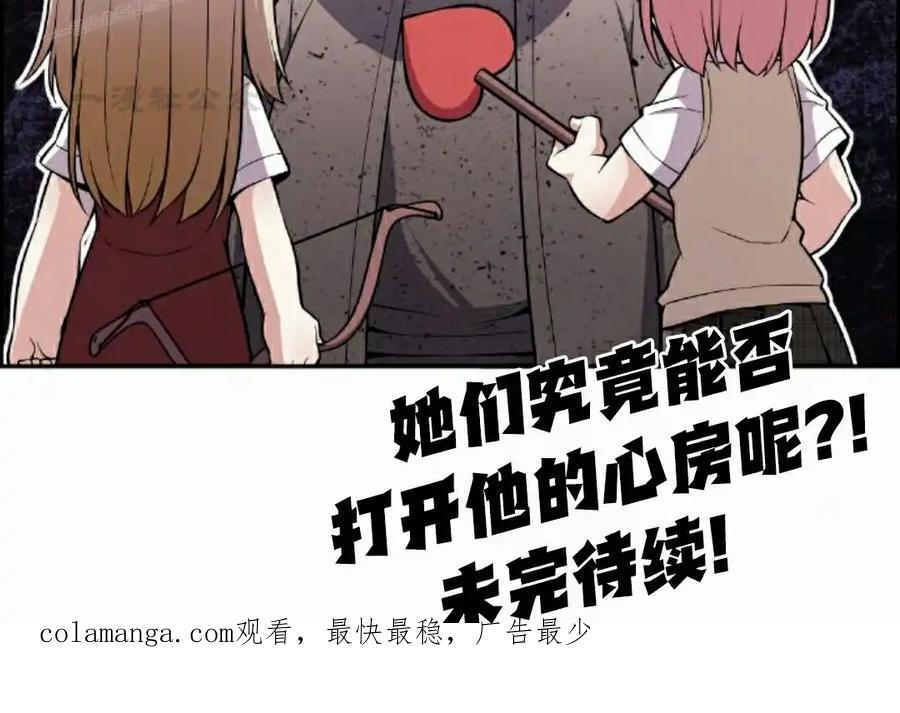 漫画里的罗康林 第98集 第80页