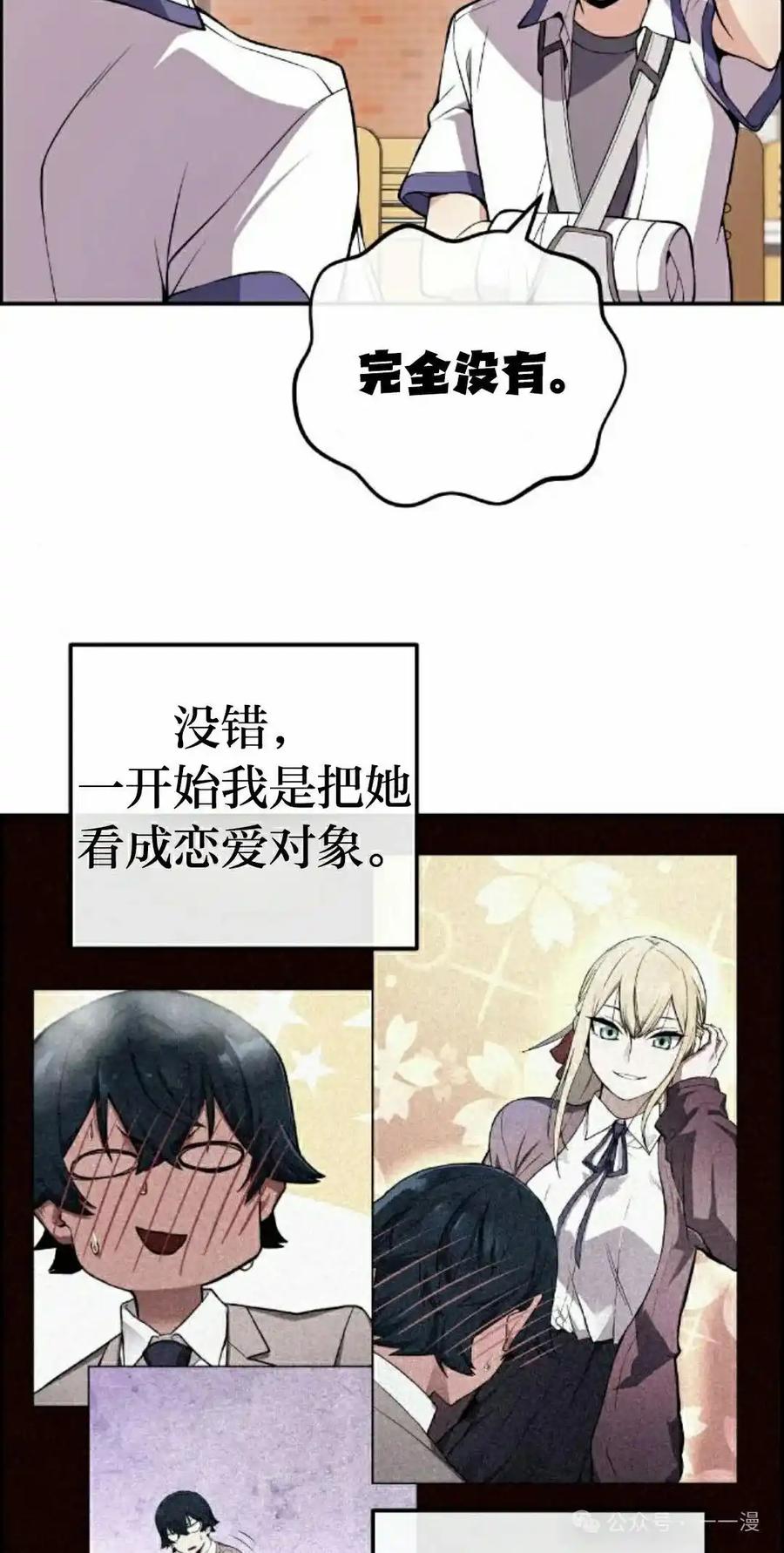 漫画里的罗康林 第98集 第68页