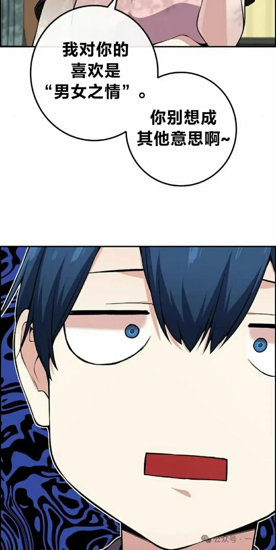 漫画里的罗康林 第98集 第8页