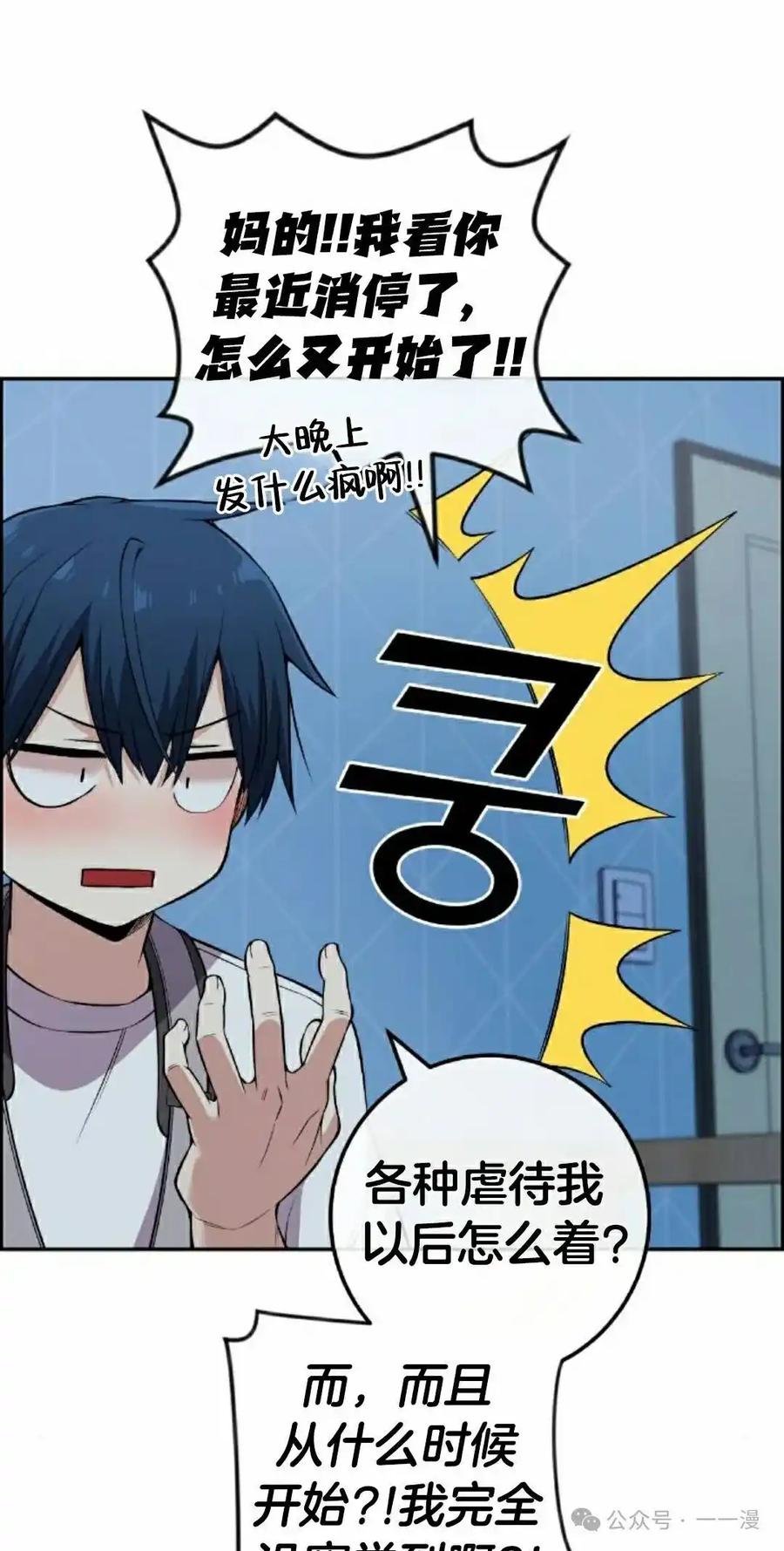 漫画里的罗康林 第98集 第35页