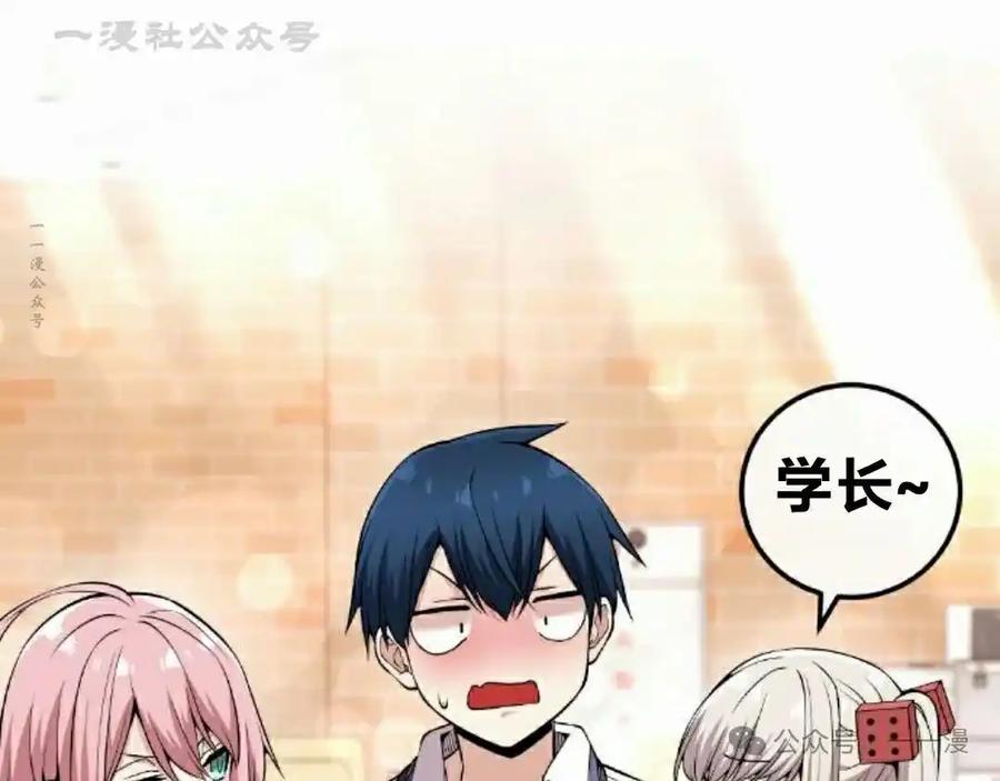 漫画里的罗康林 第98集 第74页
