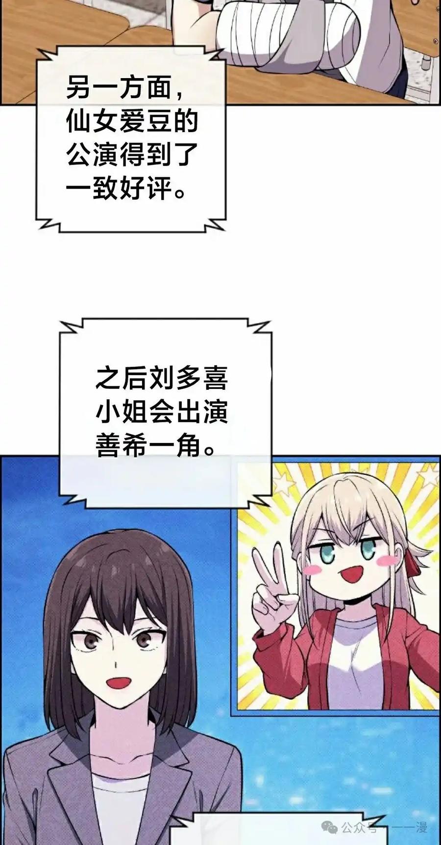 漫画里的罗康林 第98集 第48页