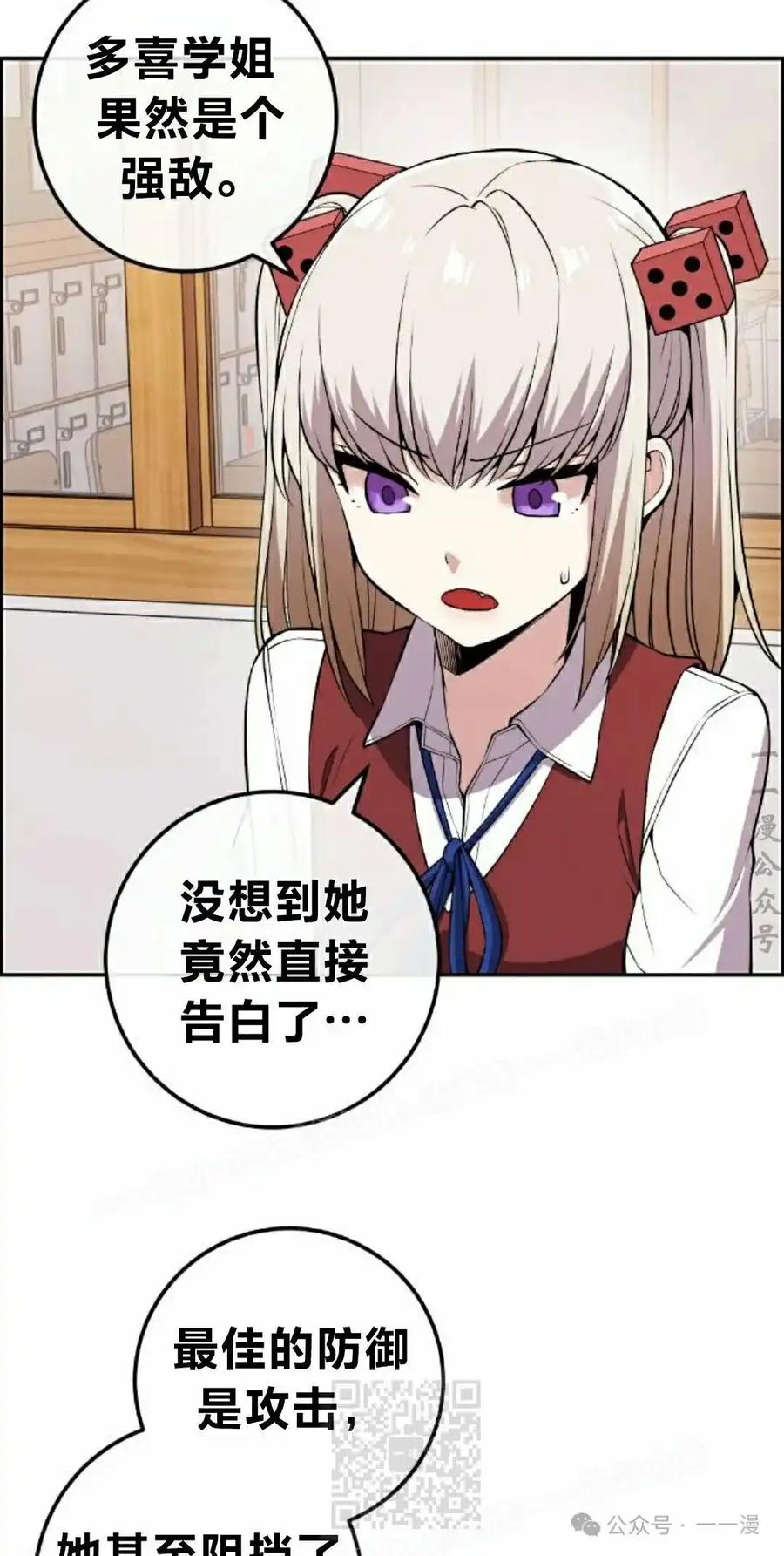 漫画里的罗康林 第98集 第59页