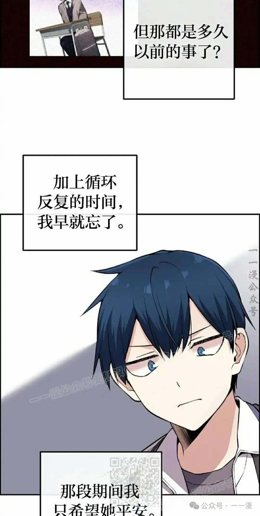 漫画里的罗康林 第98集 第69页