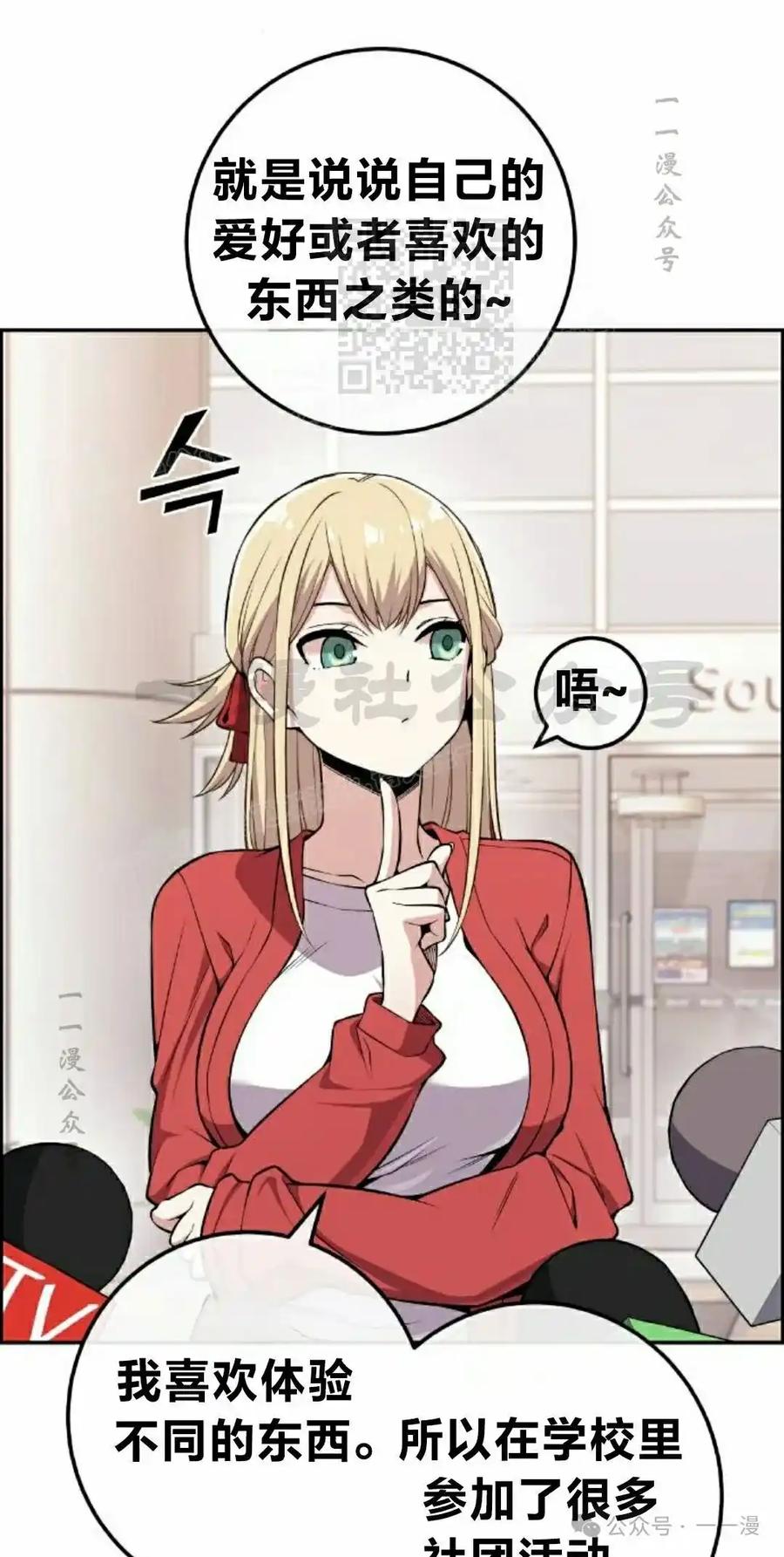 漫画里的罗康林 第98集 第51页