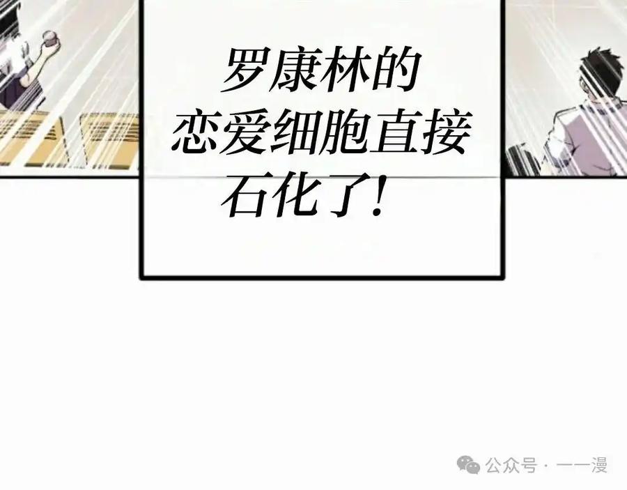 漫画里的罗康林 第98集 第78页