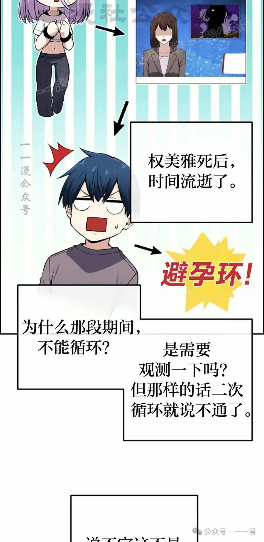 漫画里的罗康林 第98集 第24页