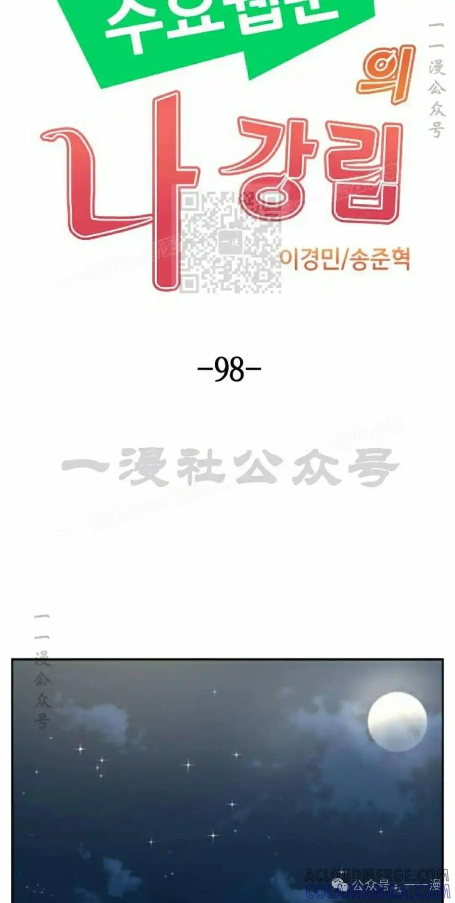 漫画里的罗康林 第98集 第16页