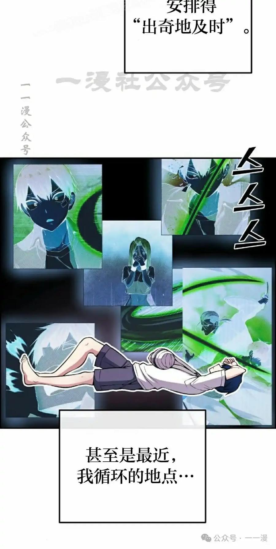 漫画里的罗康林 第98集 第20页