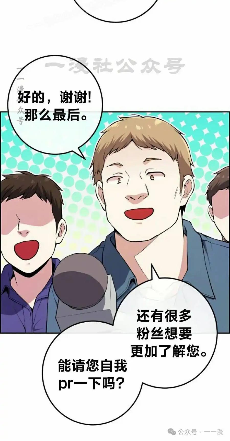漫画里的罗康林 第98集 第50页