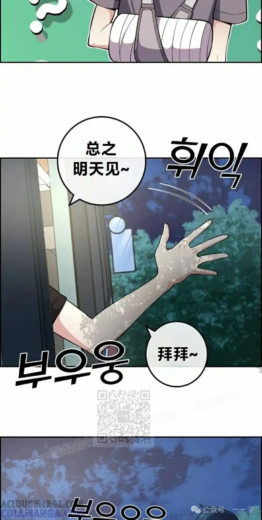 漫画里的罗康林 第98集 第13页
