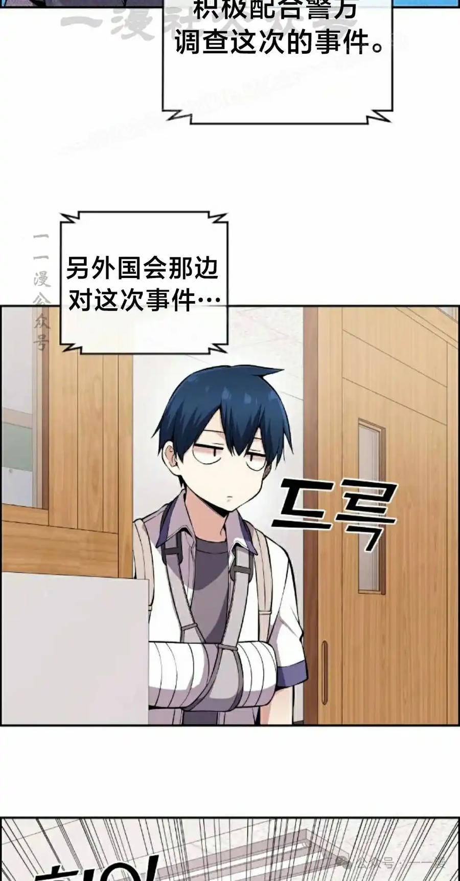 漫画里的罗康林 第98集 第44页