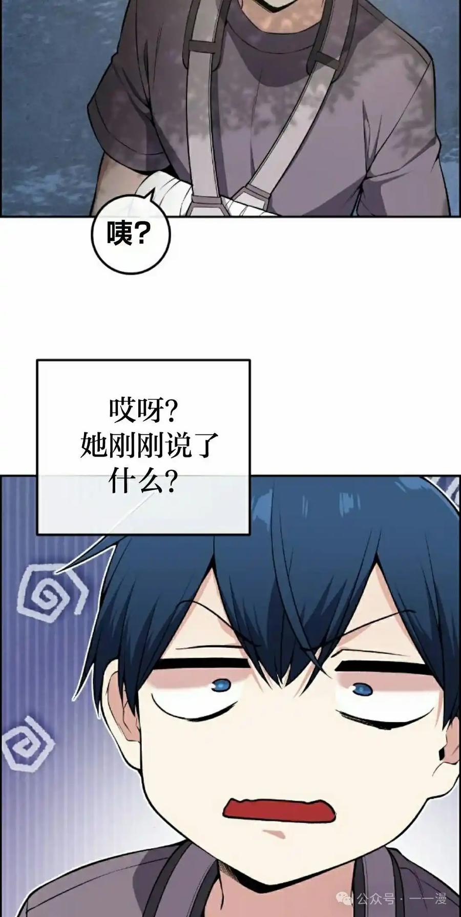 漫画里的罗康林 第98集 第5页
