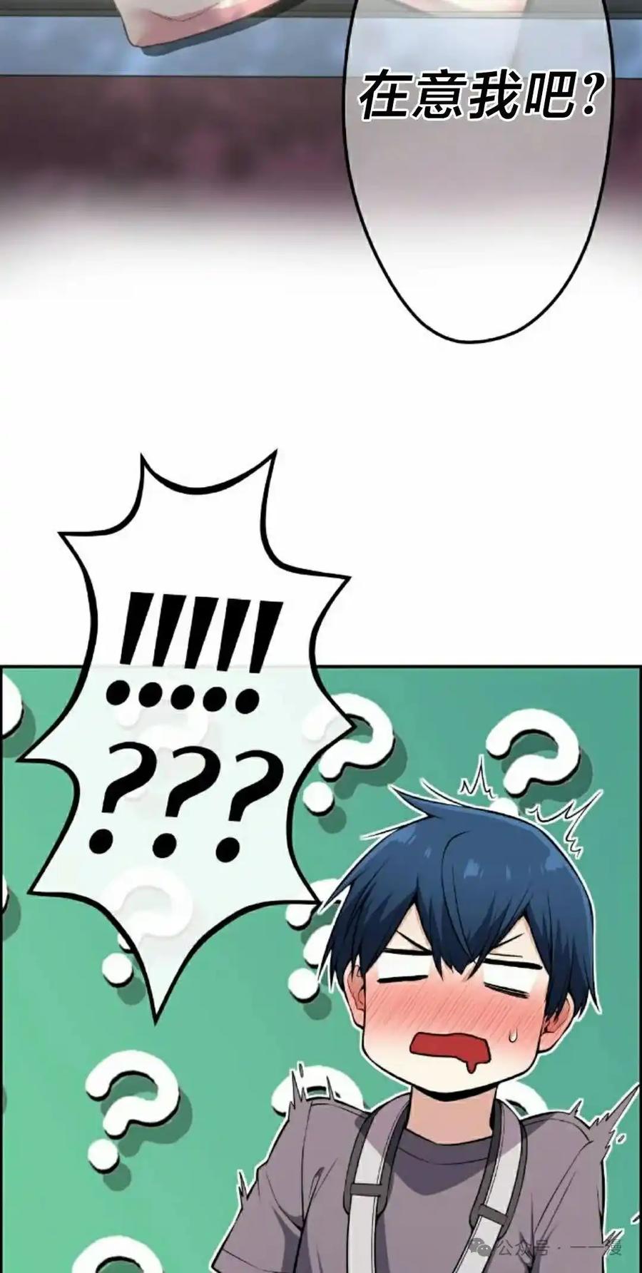 漫画里的罗康林 第98集 第12页