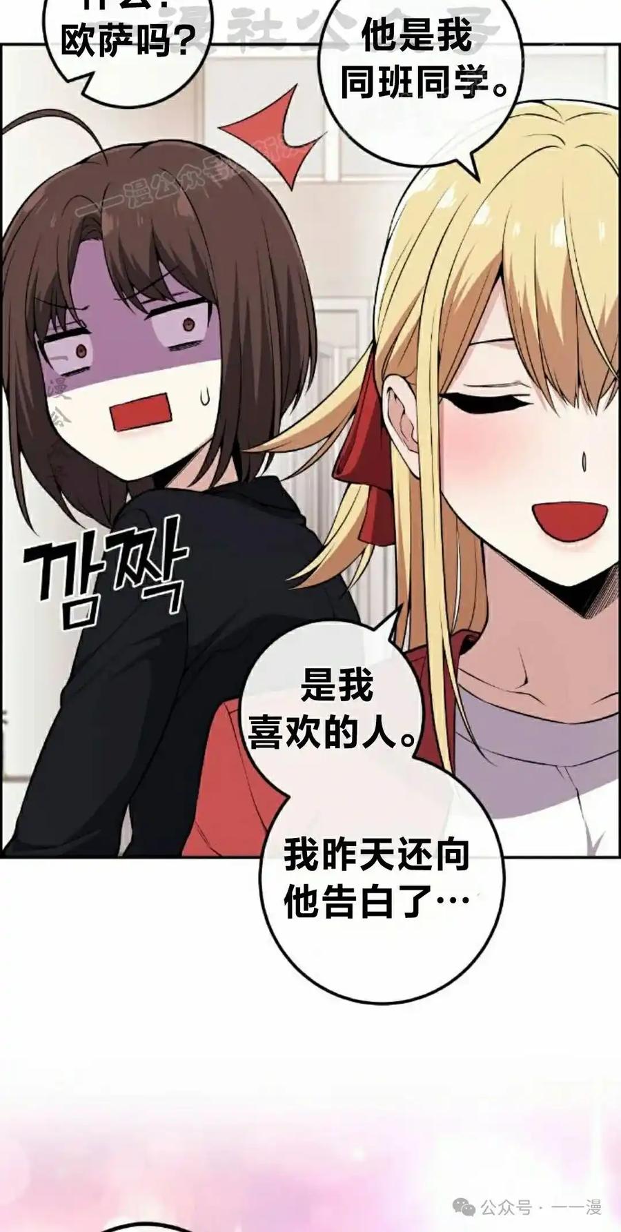 漫画里的罗康林 第98集 第54页