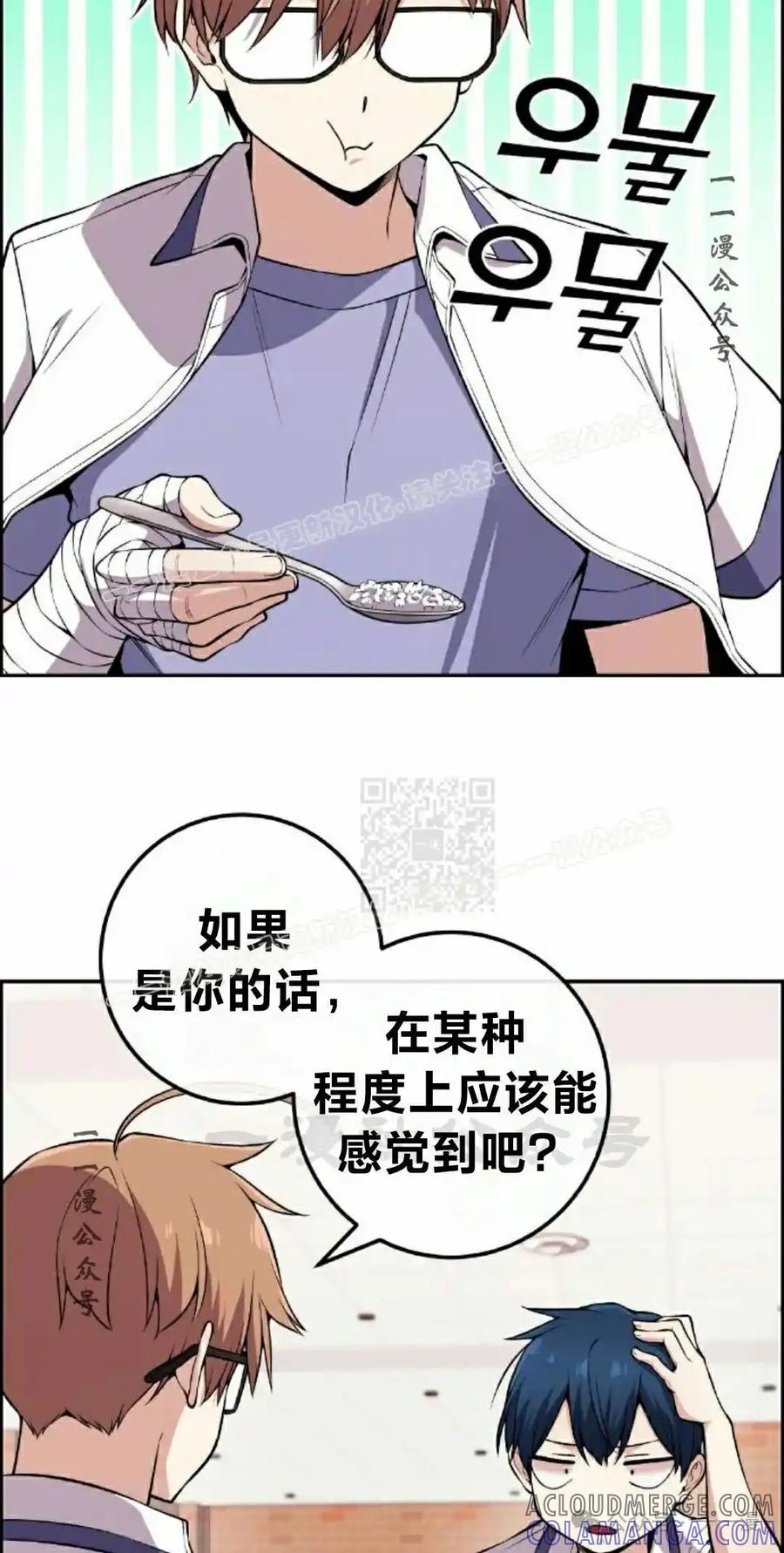漫画里的罗康林 第98集 第67页