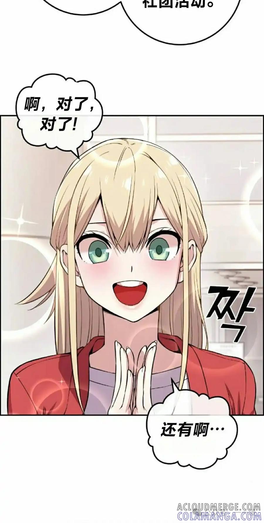 漫画里的罗康林 第98集 第52页
