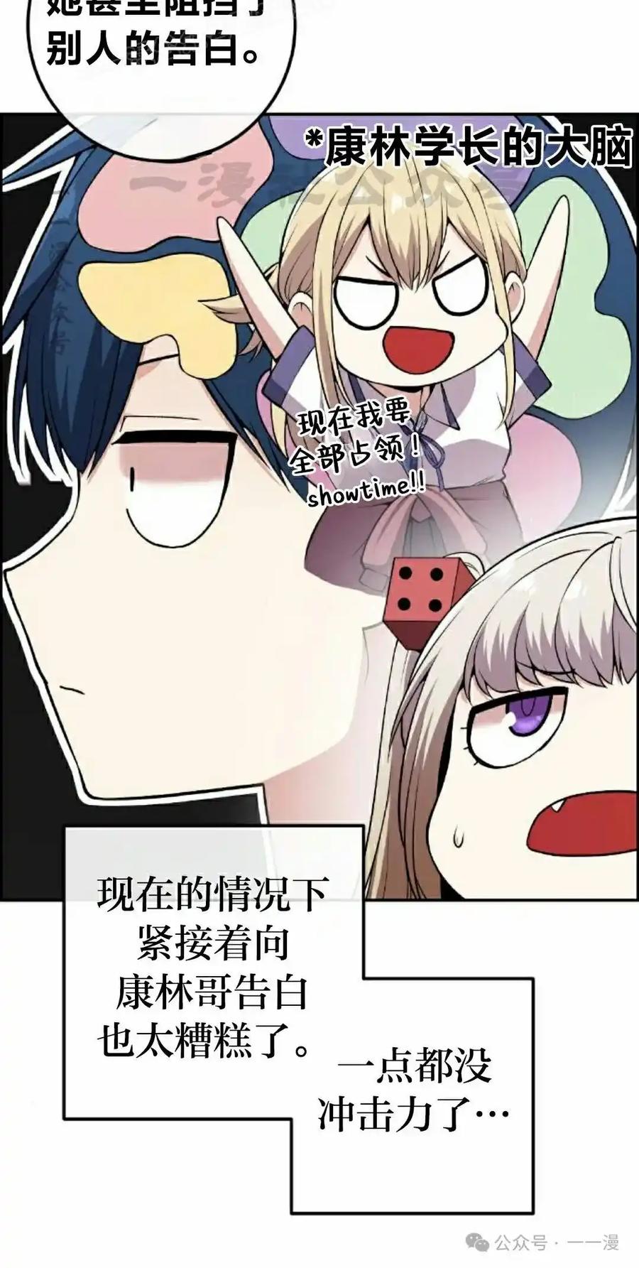 漫画里的罗康林 第98集 第60页