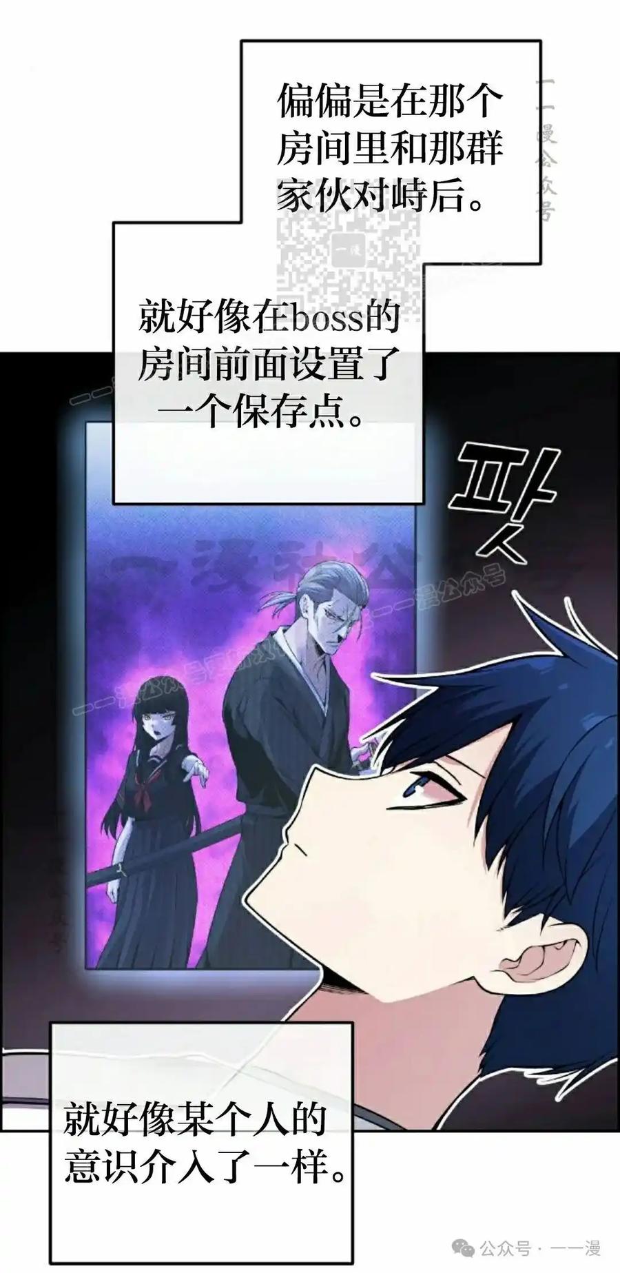 漫画里的罗康林 第98集 第21页
