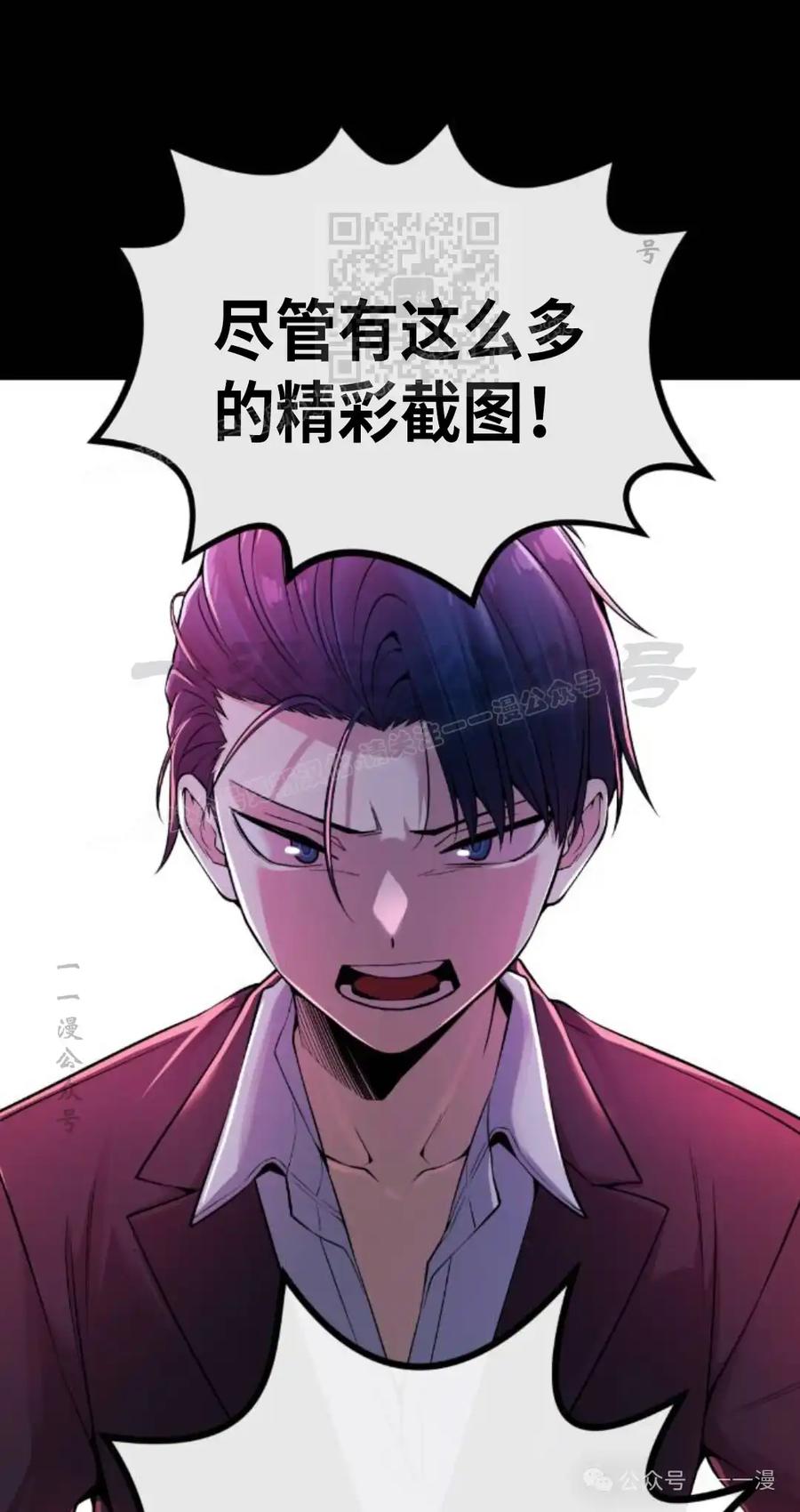 漫画里的罗康林 第99集 第71页