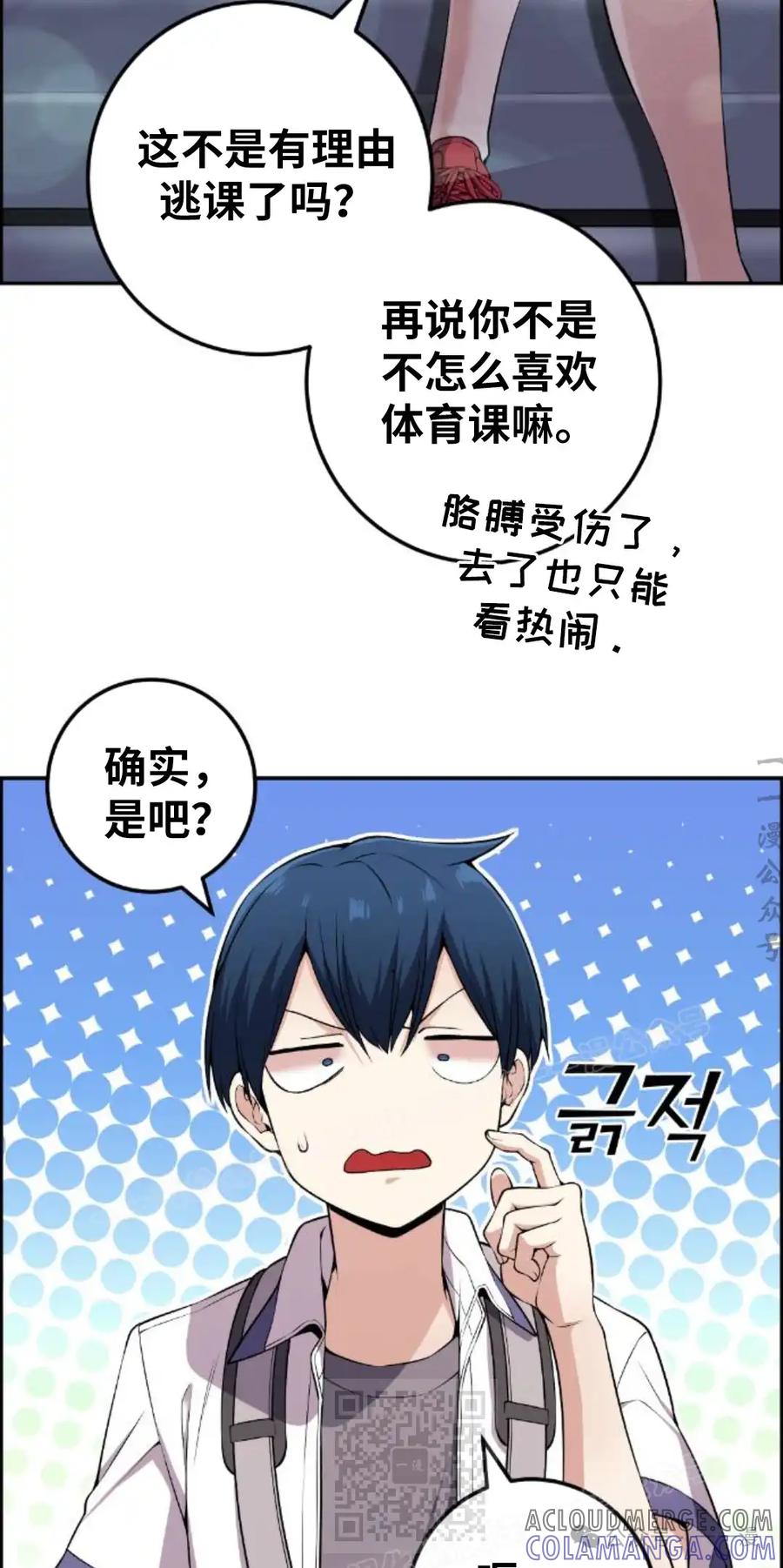 漫画里的罗康林 第99集 第49页